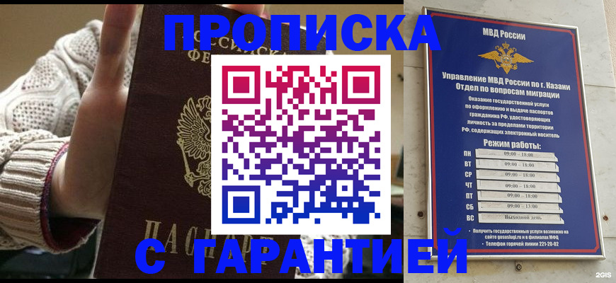 временная регистрация гарантия в Керчи